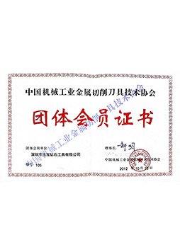 中国机械协会会员证